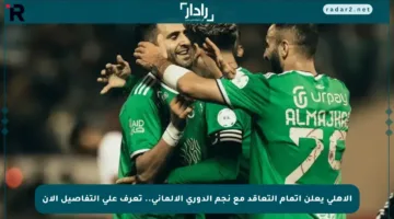 الأهلي يعلن إتمام التعاقد مع نجم الدوري الألماني.. تعرف على التفاصيل الآن